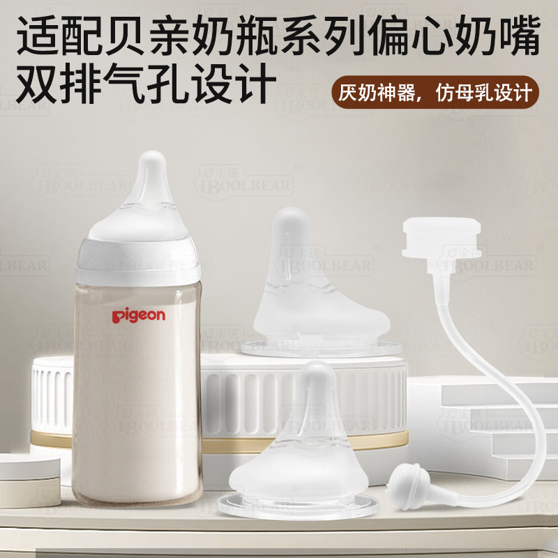 适配贝亲偏心含衔奶嘴