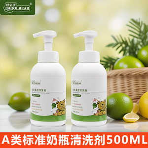 爱宝熊A类奶瓶果蔬清洗剂液500ml