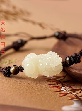 招财貔貅玉石手链女天然和田玉