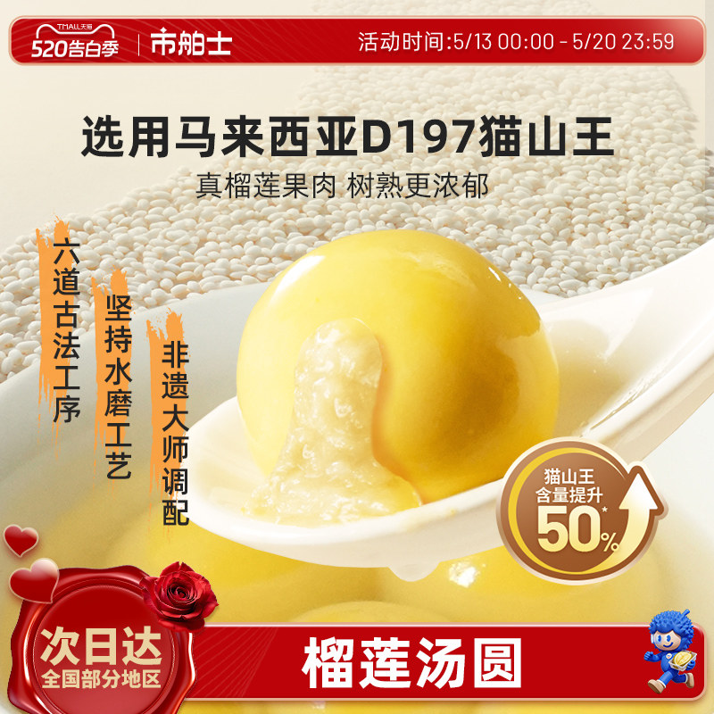 市舶士缸鸭狗联名猫山王榴莲汤圆水煮流心宁波元宵速食早餐汤圆