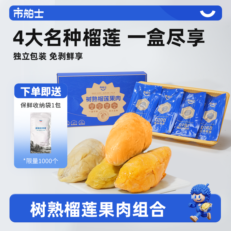 市舶士猫山王苏丹王榴莲果肉拼盘冷冻马来西亚自然树熟3D锁鲜500g