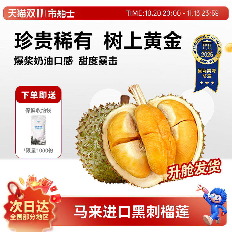 市舶士马来西亚进口黑刺榴莲D200液氮冷冻水果新鲜树熟顺丰包邮