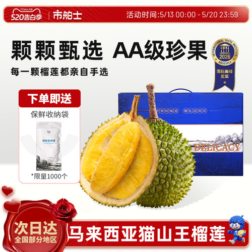 市舶士D197猫山王AA级榴莲液氮