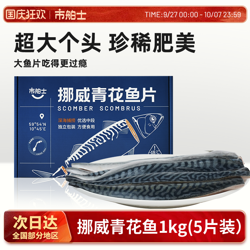 市舶士挪威进口油脂丰富青花鱼