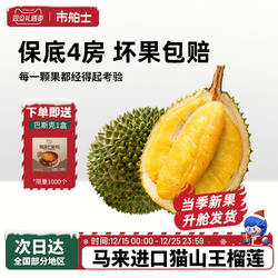 市舶士马来西亚进口D197猫山王榴莲液氮冷冻顺丰包邮树熟新鲜水果