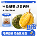 市舶士马来西亚进口D197猫山王榴莲液氮冷冻顺丰 树熟新鲜水果 包邮