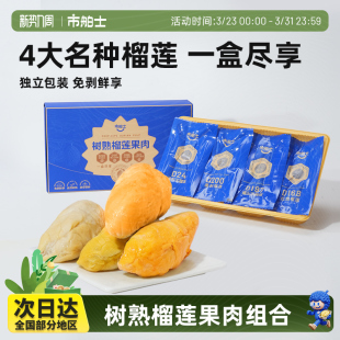 市舶士猫山王苏丹王榴莲果肉拼盘冷冻马来西亚自然树熟3D锁鲜500g