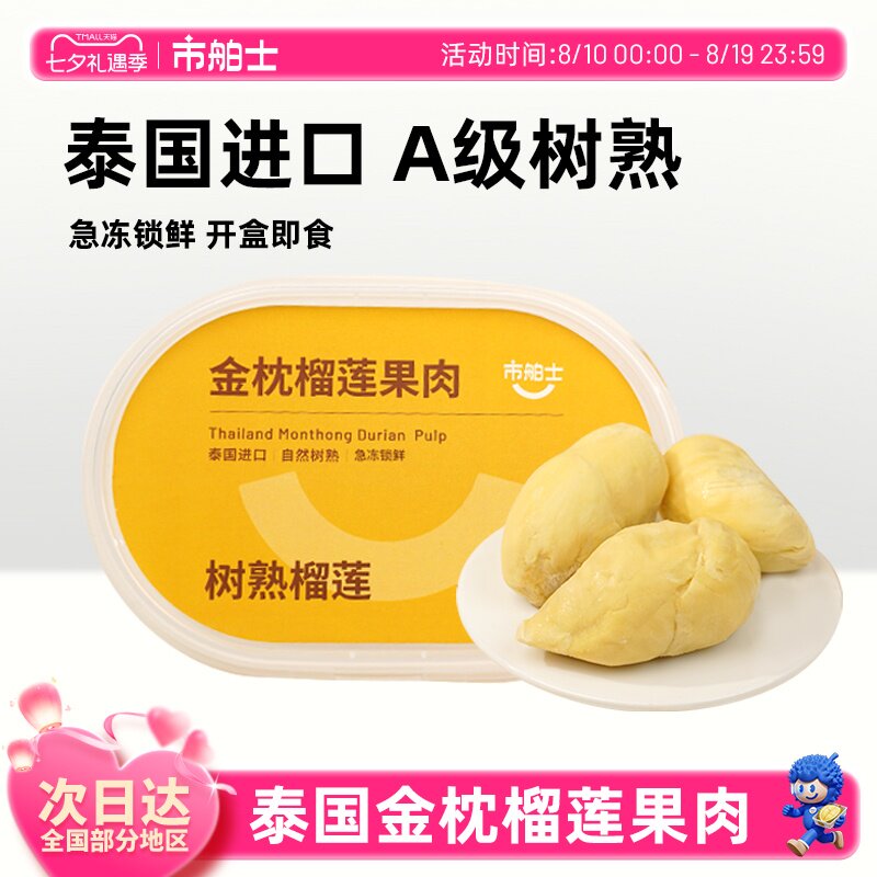 市舶士金枕榴莲果肉泰国进口新鲜树熟水果液氮冷冻榴莲肉盒装250g