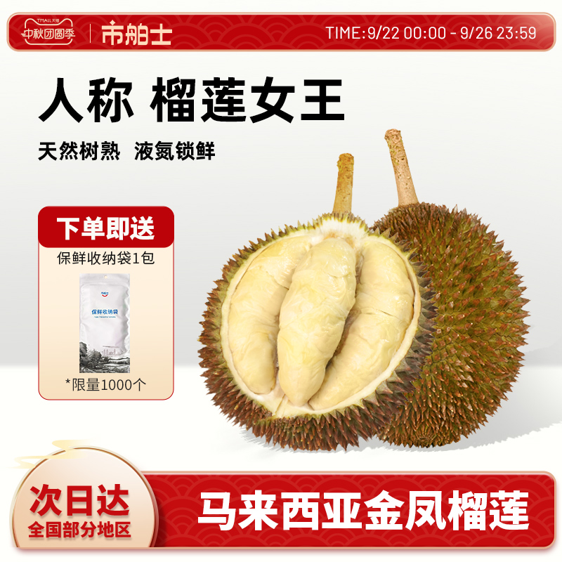 市舶士马来西亚金凤榴莲