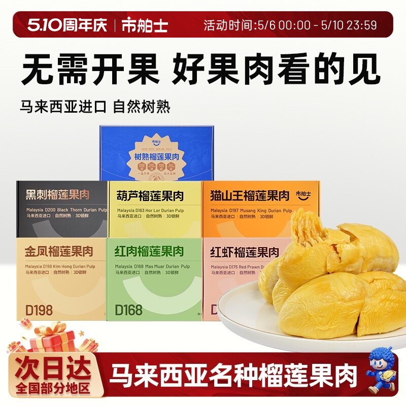 市舶士猫山王金凤当季新鲜榴莲果肉自然树熟马来西亚进口冷冻400g