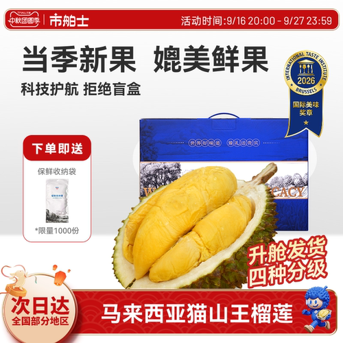 市舶士猫山王榴莲马来西亚进口