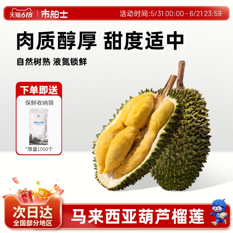 市舶士D163葫芦榴莲马来西亚液氮自然树熟整果新鲜水果顺丰包邮
