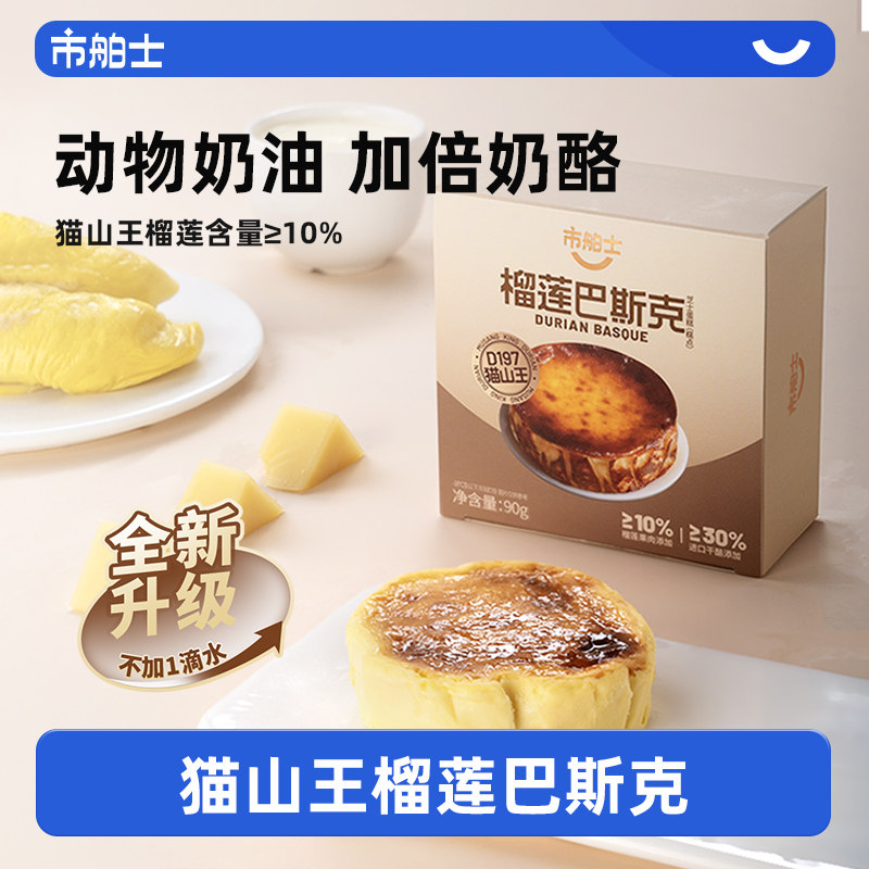 动物奶油芝士蛋糕市舶士猫山王榴莲巴斯克蛋糕芝士掌心甜品动物奶