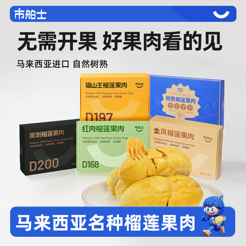 市舶士猫山王黑刺金凤红肉果肉