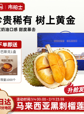 市舶士马来西亚进口黑刺榴莲D200液氮冷冻水果新鲜树熟顺丰包邮