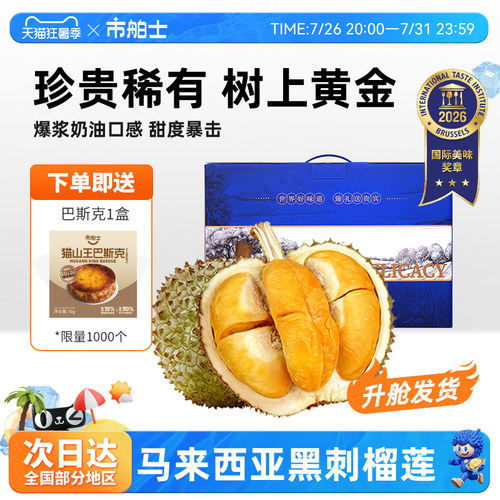 市舶士马来西亚D200黑刺榴莲