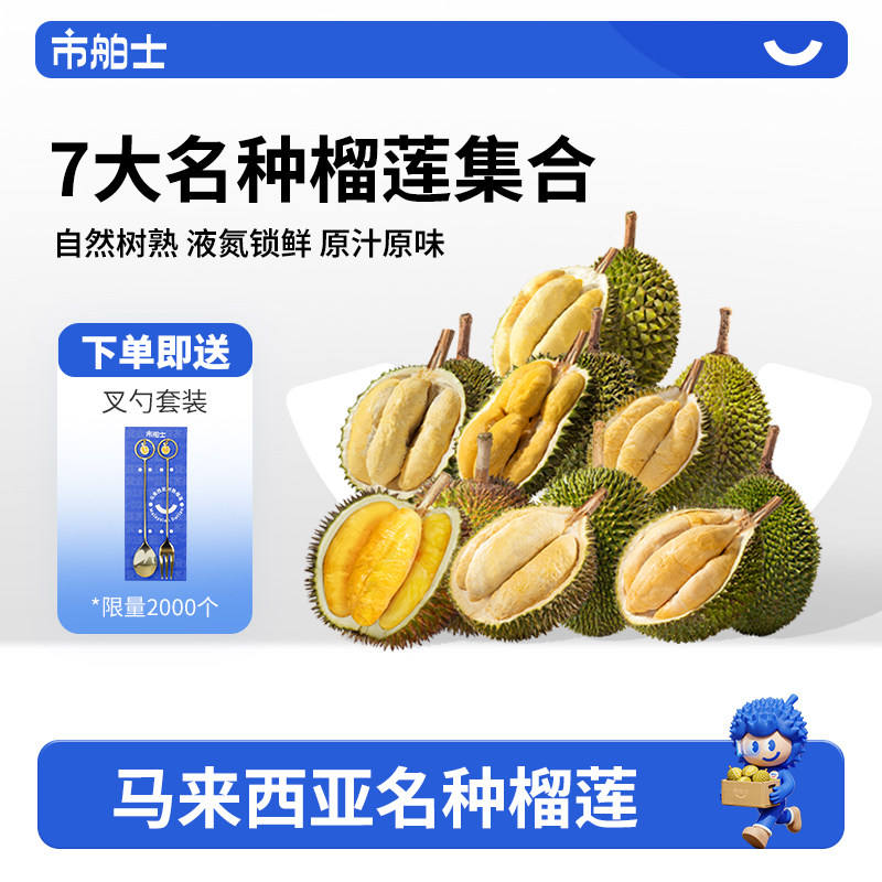 市舶士马来小品种苏丹王红肉榴莲