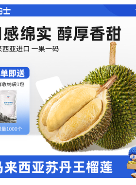 市舶士D24苏丹王榴莲马来西亚液氮树熟水果液氮冷冻顺丰包邮