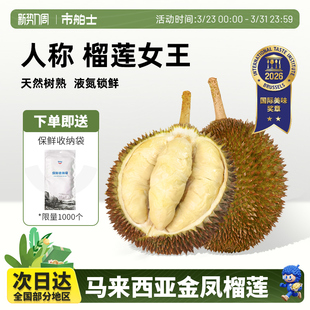 市舶士金凤榴莲D198马来西亚液氮整果新鲜水果自然树熟顺丰包邮