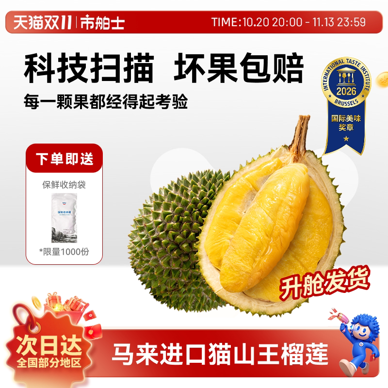 市舶士马来西亚进口D197猫山王榴莲液氮冷冻顺丰包邮树熟新鲜水果