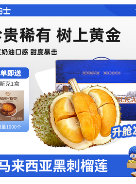 市舶士马来西亚进口黑刺榴莲D200液氮冷冻水果新鲜树熟顺丰包邮