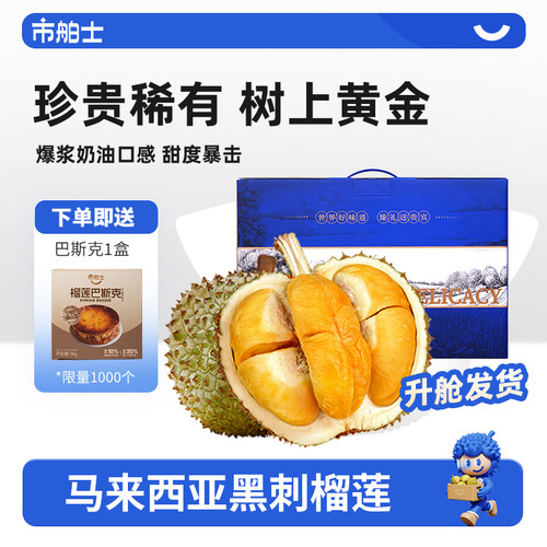 市舶士马来西亚D200黑刺榴莲