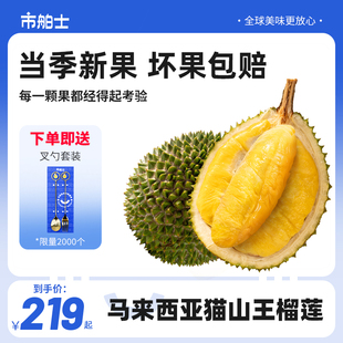 D197液氮冷冻新鲜水果 市舶士马来西亚进口猫山王榴莲一整个正品