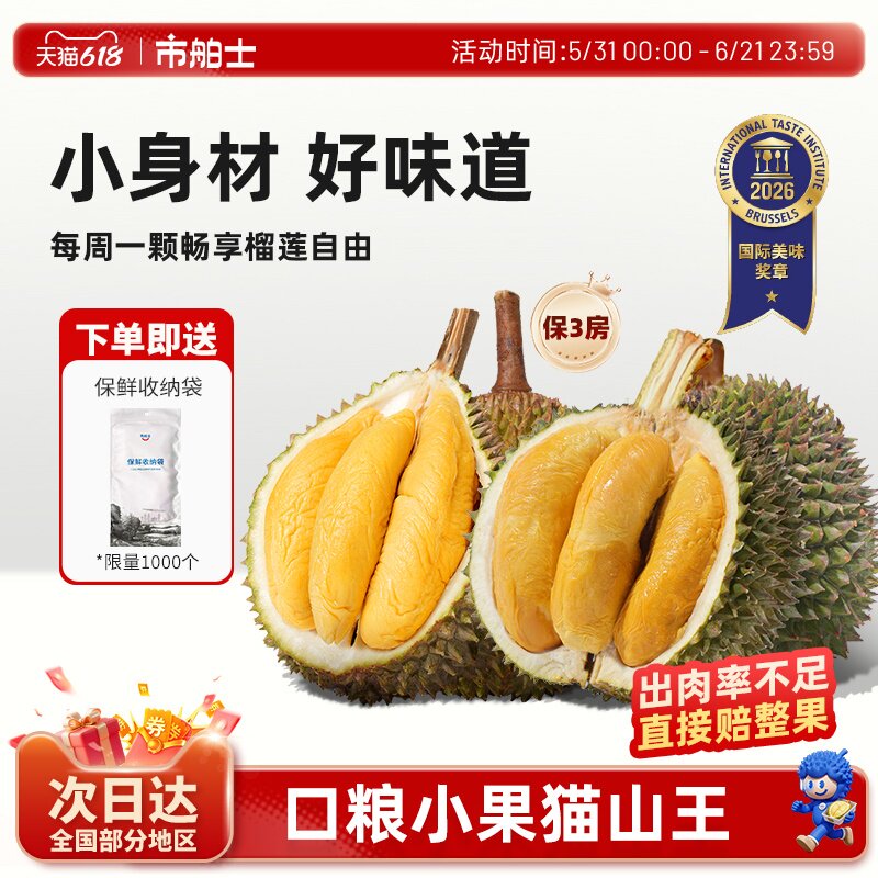 市舶士马来西亚进口D197猫山王畅享口粮果榴莲液氮冷冻顺丰包邮