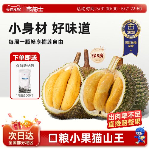 市舶士口D197猫山王畅享口粮果