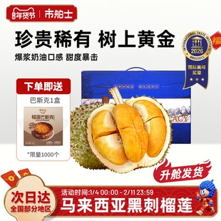 市舶士马来西亚进口黑刺榴莲D200液氮冷冻水果新鲜树熟顺丰包邮