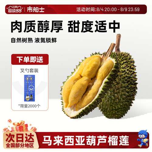 市舶士D163葫芦榴莲液氮整果