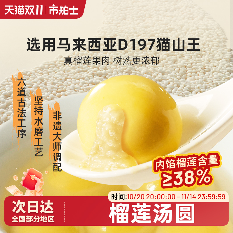 市舶士缸鸭狗联名猫山王榴莲汤圆