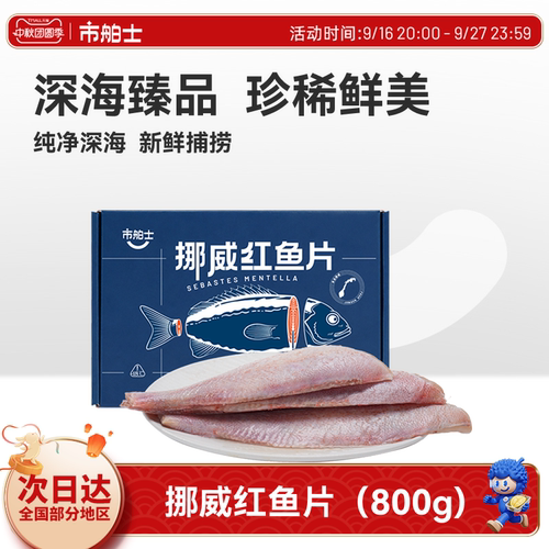 市舶士挪威红鱼片进口