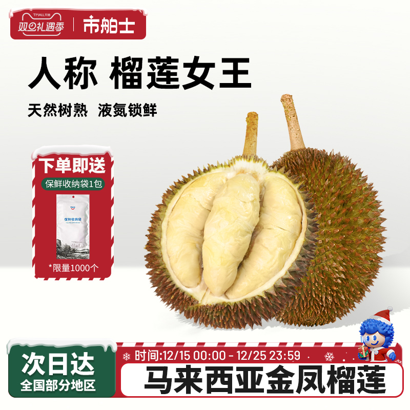 市舶士马来西亚金凤榴莲