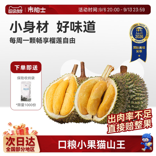 市舶士口D197猫山王畅享口粮果