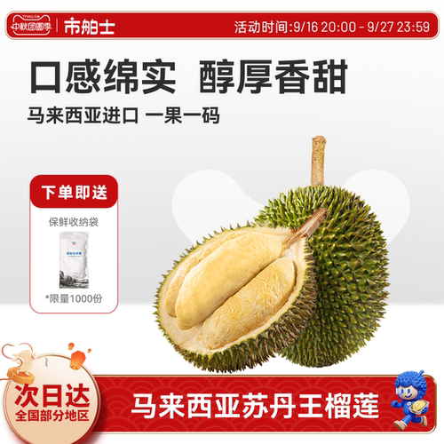 市舶士D24苏丹王榴莲液氮整果