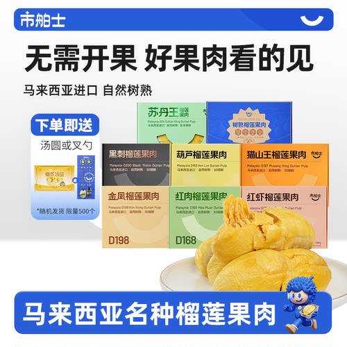 市舶士猫山王黑刺金凤红肉果肉