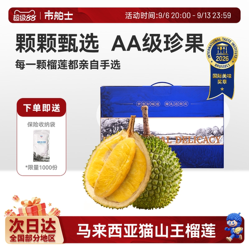 市舶士D197猫山王AA级榴莲液氮