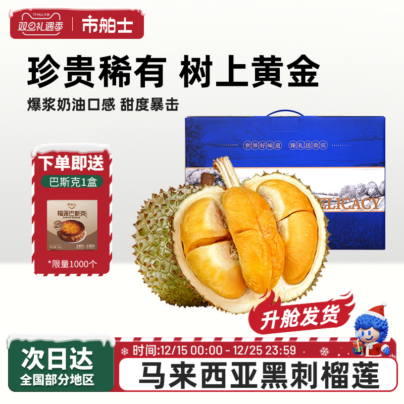 市舶士马来西亚D200黑刺榴莲