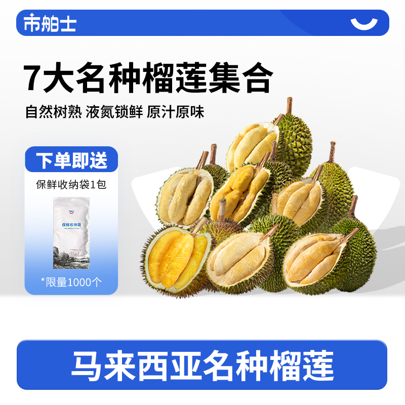 市舶士马来小品种苏丹王红肉榴莲