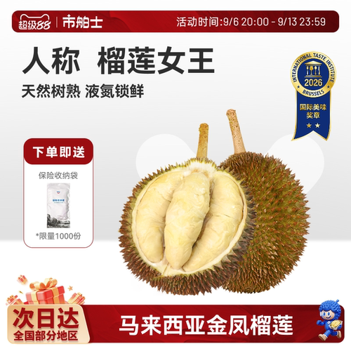 市舶士马来西亚金凤榴莲