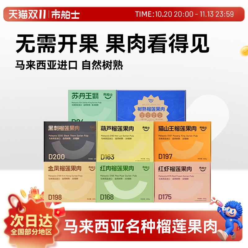 市舶士猫山王金凤当季新鲜榴莲果肉自然树熟马来西亚进口冷冻400g