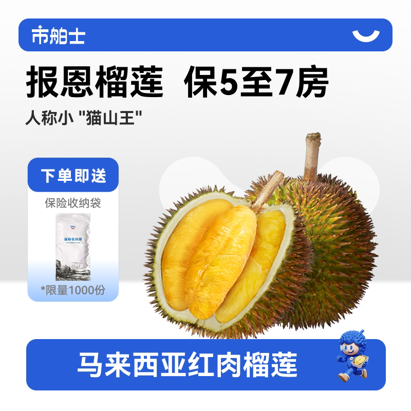 市舶士红肉榴莲D168马来西亚进口新鲜液氮冷冻水果树熟顺丰包邮