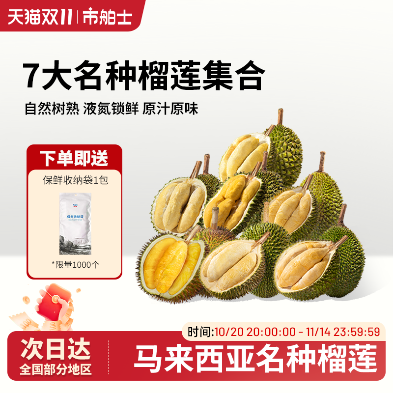 市舶士马来小品种葫芦红肉榴莲