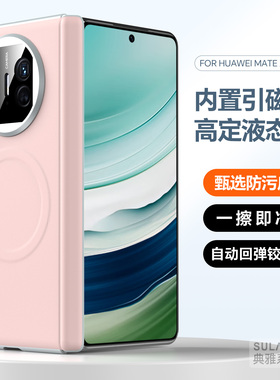 适用华为mateX5素皮壳X5专用新款折叠屏mateX3典藏版中轴保护套铰链全包防摔超薄男女磁吸外壳网红