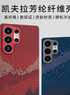 适用三星s25ultra手机壳新款轻薄防摔凯夫拉芳纶纤维GalaxyS25+碳纤维保护套全包s25edge磁吸散热高端新款s25
