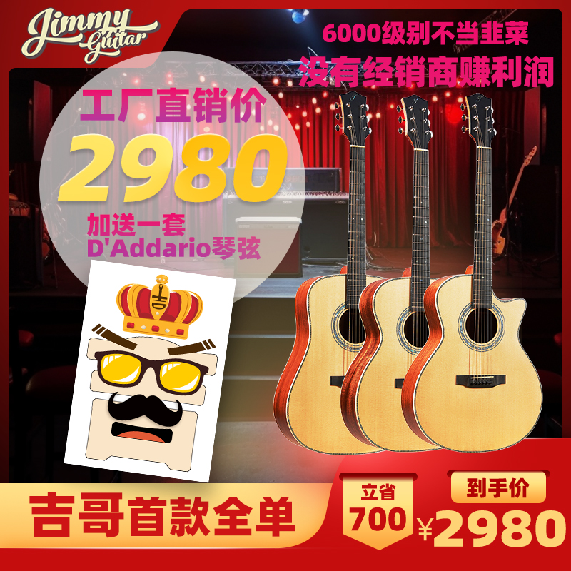 吉哥侃吉他 首款高性价比全单吉他Jimmy guitars JS1 乐器/吉他/钢琴/配件 吉他-民谣吉他 原图主图