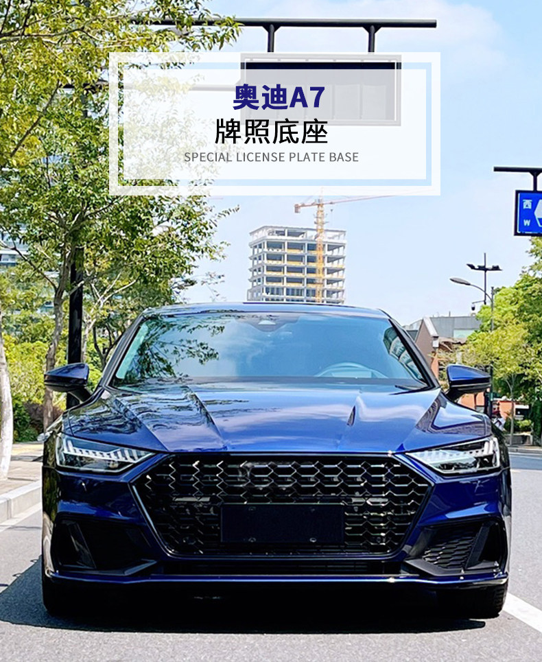 奥迪A7车牌架底座牌照框