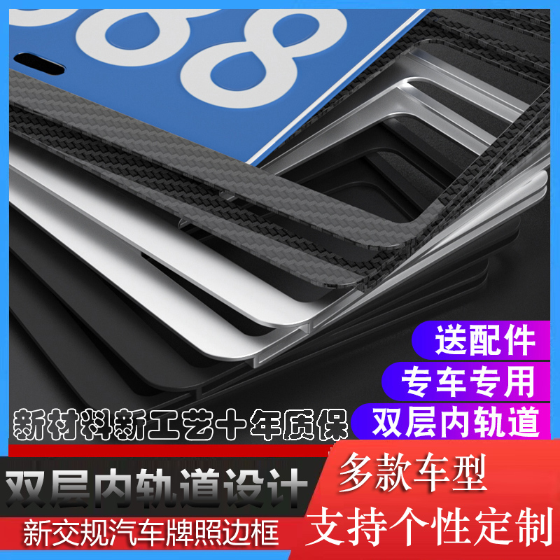 23年新品车牌框牌照边框十年质保