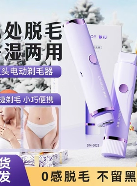 戴觅脱毛神器女士专用腋毛私密处小花园电动剃毛器去毛修毛修剪器